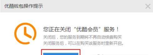 优酷会员怎么取消自动续费_关闭优酷会员自动续费教程【图】