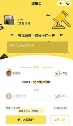 朋友圈拍卖ta的时间入口在哪_微信趣拍卖玩法介绍