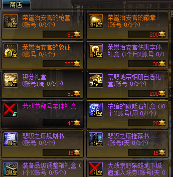DNF荣耀治安官装备获得方式介绍