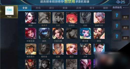 王者荣耀娱乐模式禁用英雄投票方法介绍