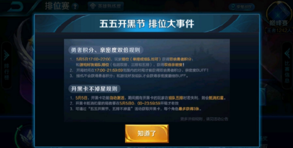 王者荣耀开黑卡怎么得？每天最多获得几张？