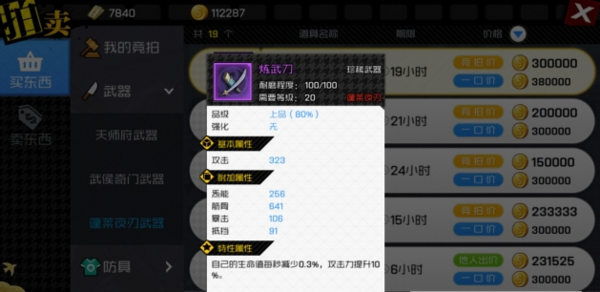 一人之下手游蓬莱夜刃1-40级武器推荐