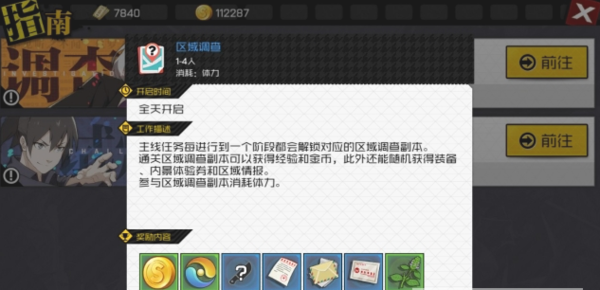 一人之下手游区域调查玩法及奖励介绍