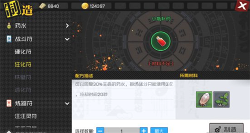 一人之下手游制作材料获取方法
