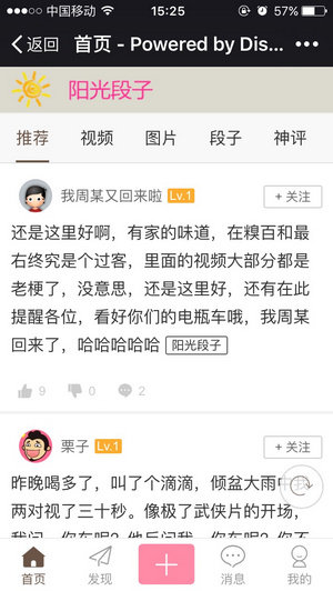 阳光段子在哪下载？新内涵段子阳光段子怎么下载