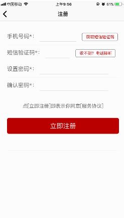 良法App怎么注册？
