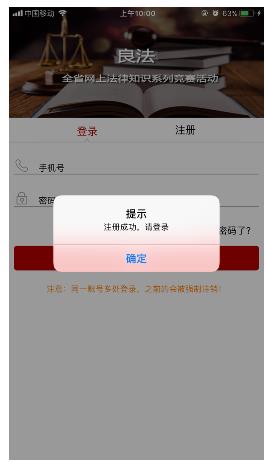 良法App怎么注册？