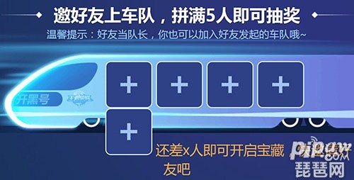 王者荣耀车队抽奖活动创建车队后还能不能加入好友车队？