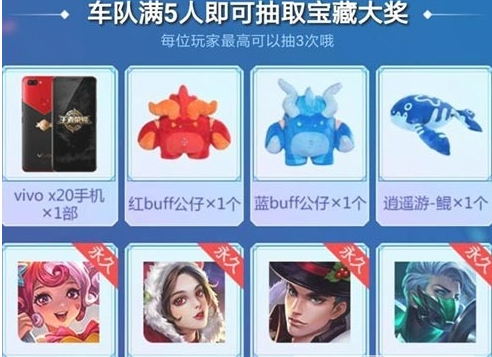 王者荣耀车队抽奖玩法及地址介绍
