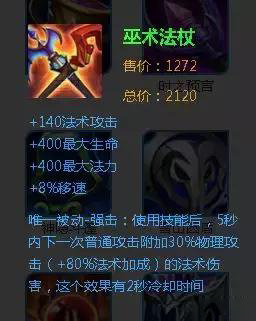 王者荣耀巫术法杖适用哪些英雄？巫术法杖作用介绍