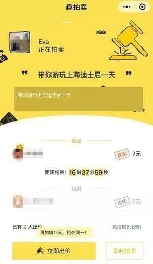 微信朋友圈趣拍卖怎么玩？微信拍卖自己的时间步骤介绍图片3