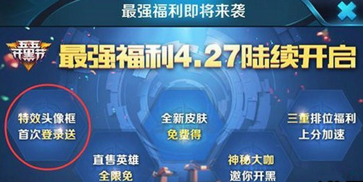 王者荣耀五五开黑特效头像框怎么获得？