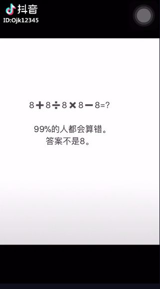 抖音8+8÷8×8-8为什么不等于8？抖音8+8÷8×8-8正确答案是多少图片2