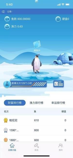 企鹅大陆是腾讯的吗？企鹅大陆是真的假的图片3