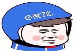 外卖头像图片大全 外卖头像表情包分享