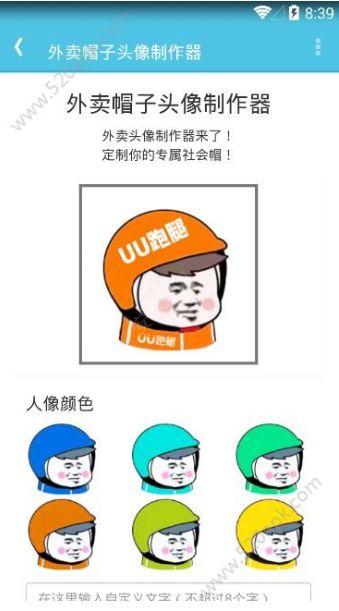外卖帽子头像怎么制作？外卖头像制作设计方法介绍图片2