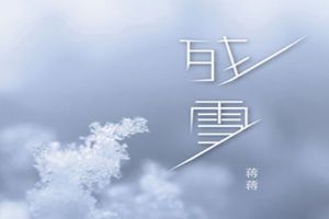 抖音眼泪划过所有的梦是什么歌？抖音眼泪划过所有的梦歌曲介绍图片1