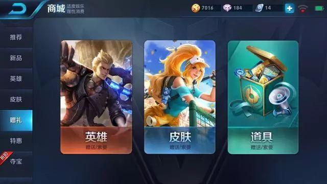 王者荣耀赠礼中心更新出BUG，武则天288点券手到擒来