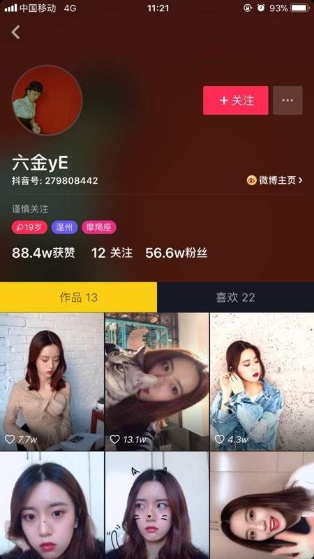 抖音里会放电的美女是谁？会放电的美女抖音id介绍图片2