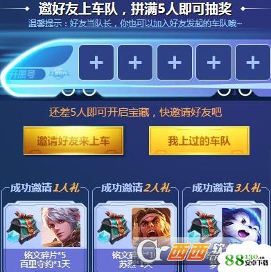王者荣耀五五开黑节邀好友上车队抽奖活动最新地址入口分享