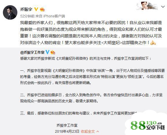 大明皇妃乔振宇道歉事件原委|大明皇妃乔振宇道歉是什么原因