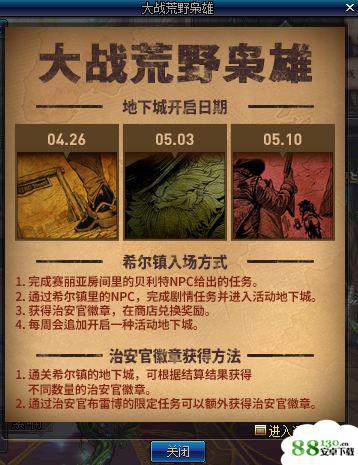 dnf大战荒野枭雄限定任务在哪接|dnf大战荒野枭雄限定任务怎么完成