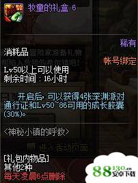 dnf牧童的礼盒获得方法|dnf牧童的礼盒怎么获取