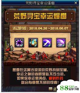 dnf荒野寻宝幸运爆棚重置时间是什么时候