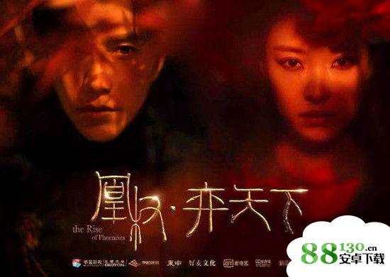 凰权弈天下在哪看？