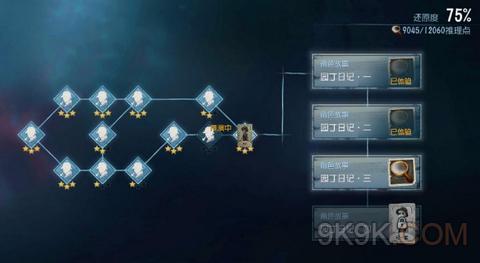 第五人格园丁日记三攻略介绍