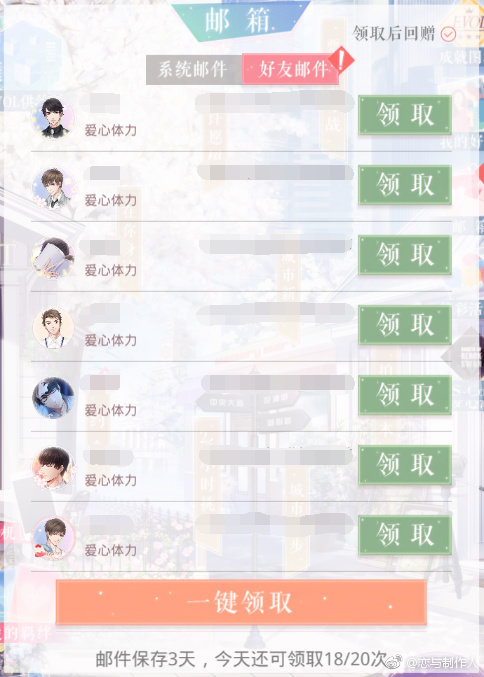 恋与制作人一键领取体力方法