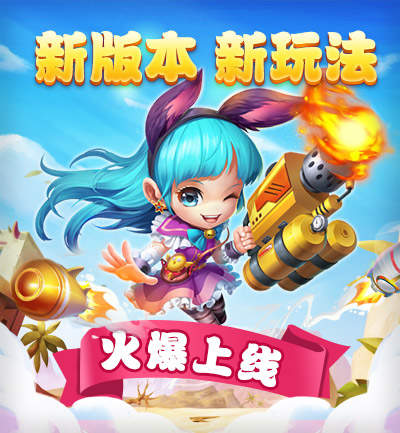 弹弹堂手游1周年庆活动解析_弹弹堂手游1周年庆狂欢福利介绍
