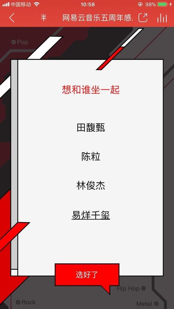 网易云五周年感恩你的陪伴纪念票怎么生成？网易云音乐五周年感恩你的陪伴纪念票在线生成入口地址[多图]图片3