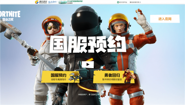 堡垒之夜国服怎么预约？堡垒之夜国服预约图文教程