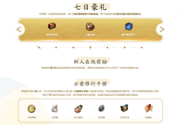 天谕新服破晓之翼怎么预约？天谕新服破晓之翼预约地址分享