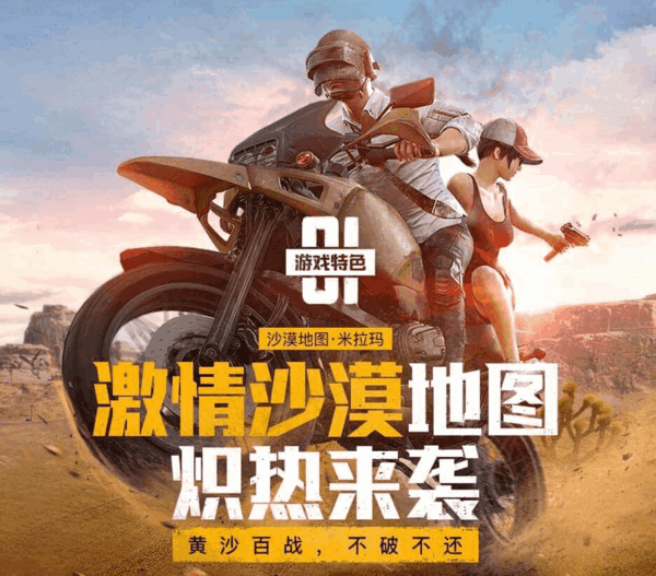 绝地求生刺激战场沙漠地图怎么卡进山体？绝地求生刺激战场沙漠地图卡bug介绍