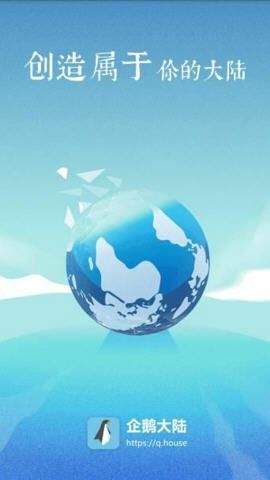 企鹅大陆在哪注册？企鹅大陆注册地址分享