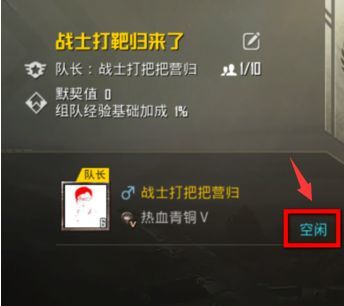 绝地求生刺激战场战队怎么解散？绝地求生刺激战场战队解散方法