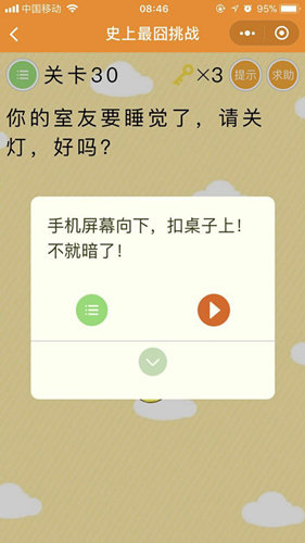 微信史上最囧挑战第21-30关怎么过？微信史上最囧挑战第21-30关攻略