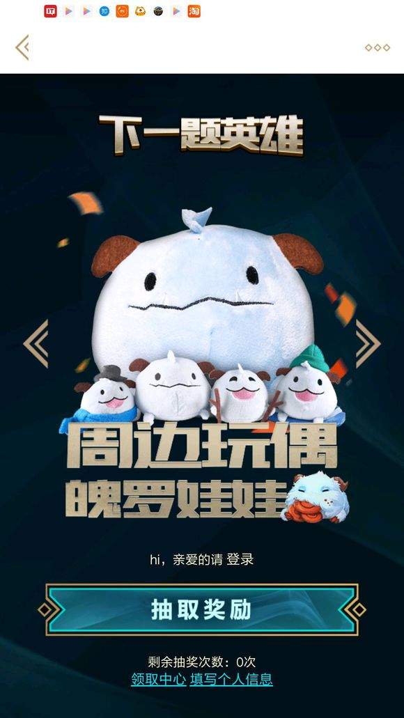 lol下一题英雄活动地址_下一题英雄第一赛季奖励领取规则