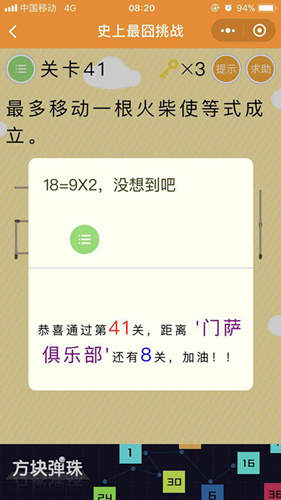 微信史上最囧挑战第41-49关怎么过？微信史上最囧挑战第41-49关攻略