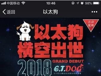 以太狗是什么_以太狗怎么玩