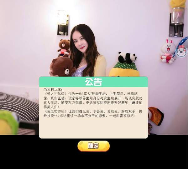 爱之初体验游戏在线试玩地址_爱之初体验在线体验版入口