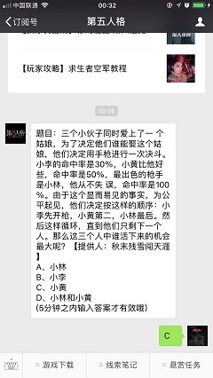 那么这三个人中谁活下来的机会最大呢？第五人格4月26日每日一题