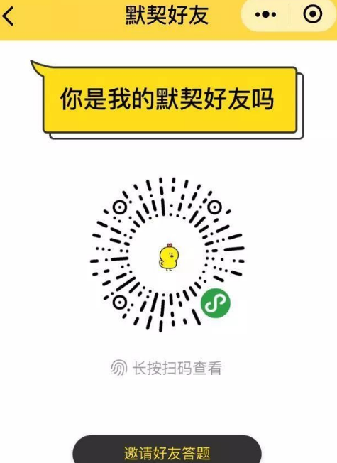 微信你是我的默契好友吗入口_朋友圈友情大考验走心的默契回答玩法【图】