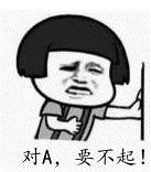 对A要不起是什么梗 对A要不起什么意思内涵