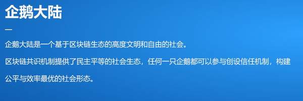 企鹅大陆是腾讯的吗 企鹅大陆开放注册