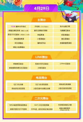 2018斗鱼嘉年华节目有哪些？斗鱼嘉年华2018节目单介绍图片2
