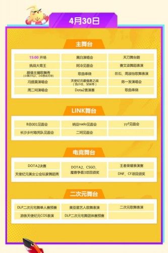 2018斗鱼嘉年华节目有哪些？斗鱼嘉年华2018节目单介绍图片3