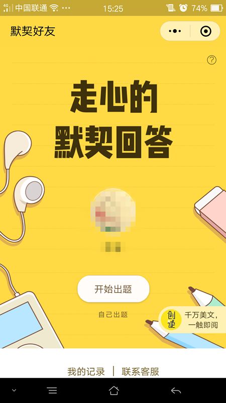 微信朋友圈友情大考验测试怎么玩？朋友圈友情大考验测玩法介绍图片3